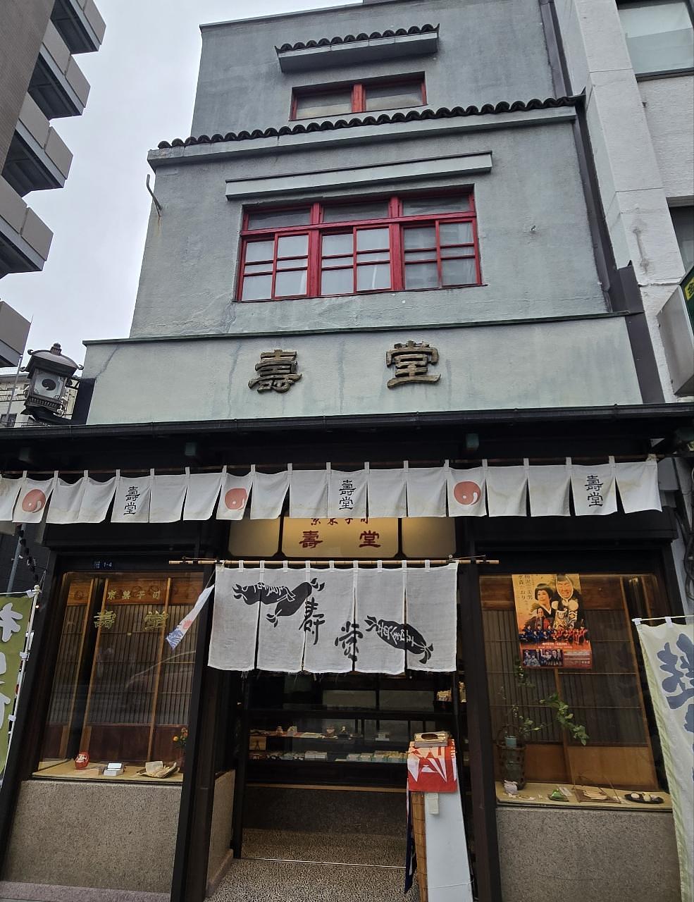 じゅりぽんさんが投稿した京菓子司 壽堂（ことぶきどう）に関する口コミの画像