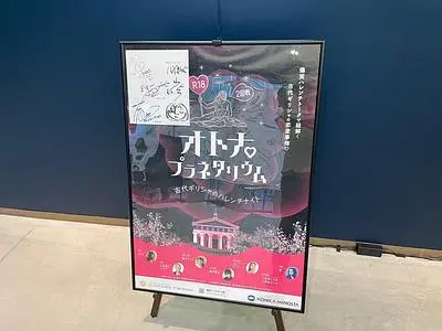 コニカミノルタプラネタリアYOKOHAMA