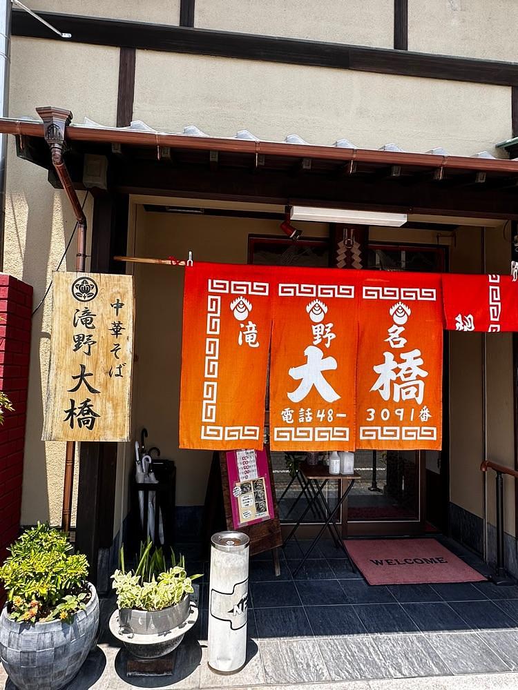 stealthさんが投稿した大橋中華そば（おおはしちゅうかそば）に関する口コミの画像