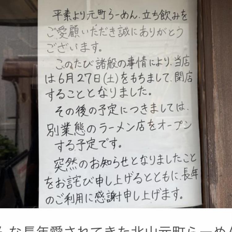 京都を巡る会・「武」さんが投稿した京都北山元町らーめんに関する口コミの画像