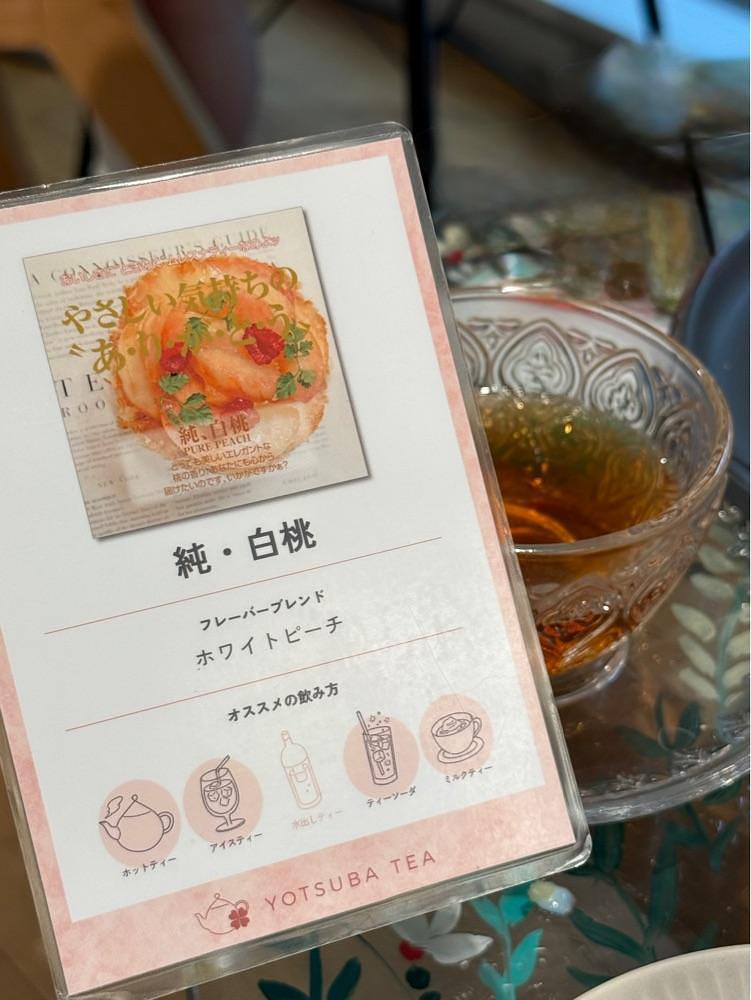 あんよさんが投稿したYOTSUBA TEA（ヨツバ ティー）に関する口コミの画像
