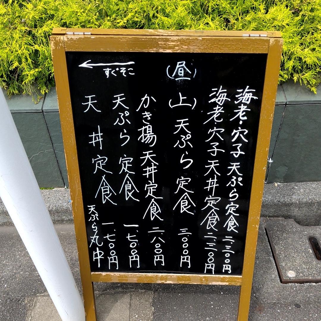 カレーそばさんが投稿した天ぷら丸中に関する口コミの画像