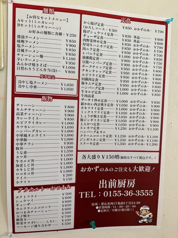 P-sanさんが投稿した出前厨房に関する口コミの画像
