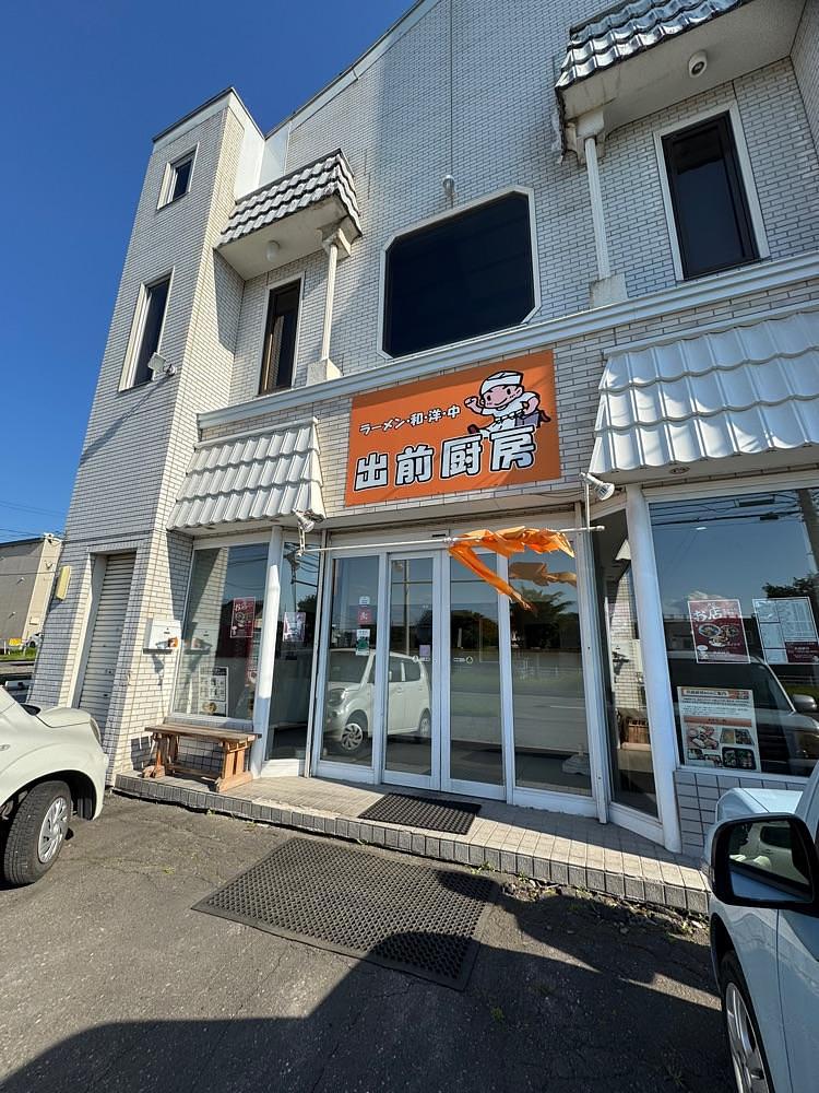 P-sanさんが投稿した出前厨房に関する口コミの画像