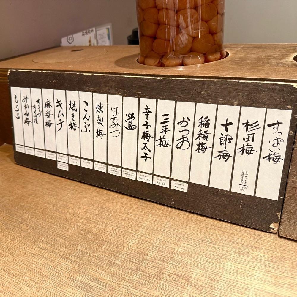 kaze_gourmetさんが投稿した立ち喰い梅干し屋（Tachiguiumeboshiya）に関する口コミの画像