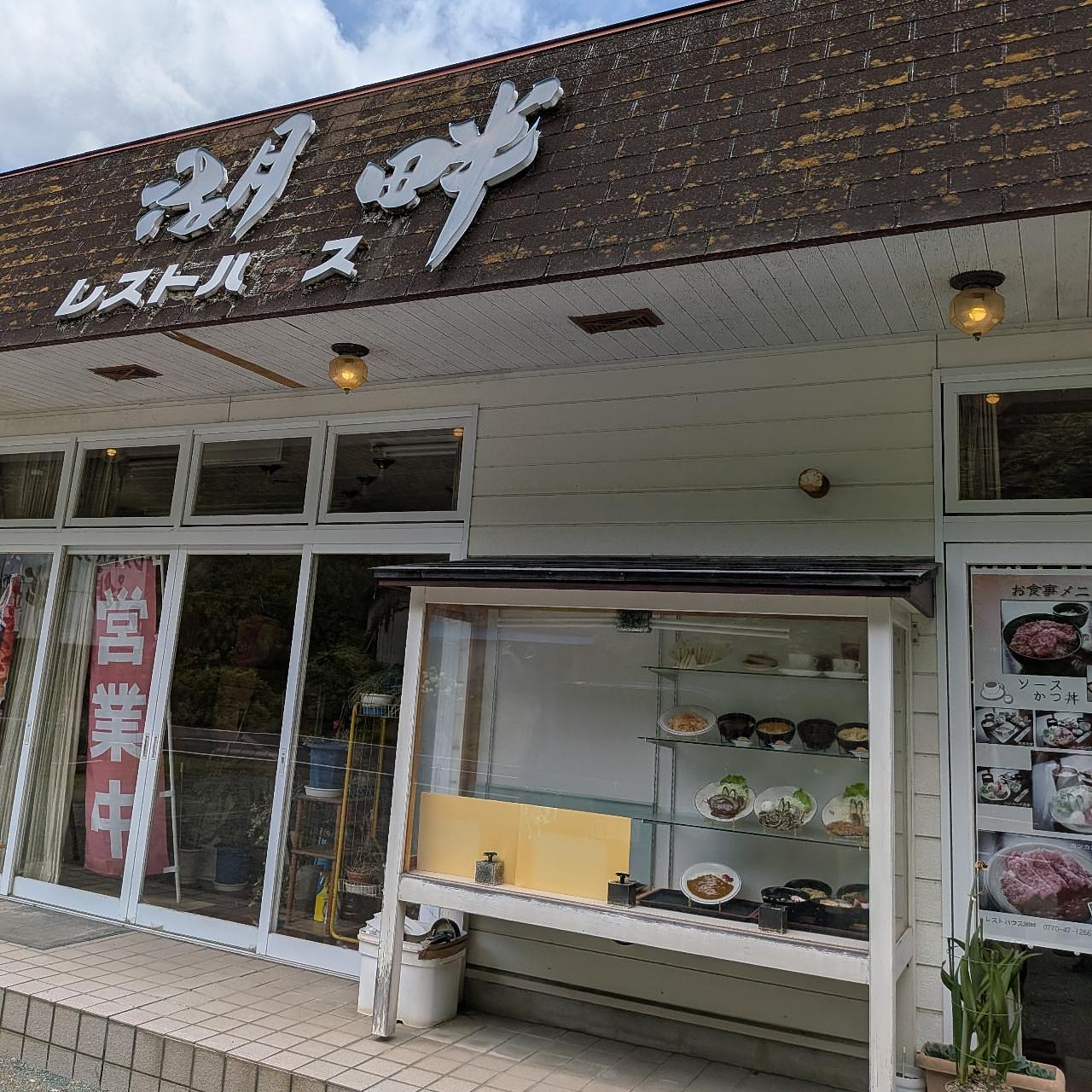 ぬっくさんが投稿したレストハウス　湖畔に関する口コミの画像