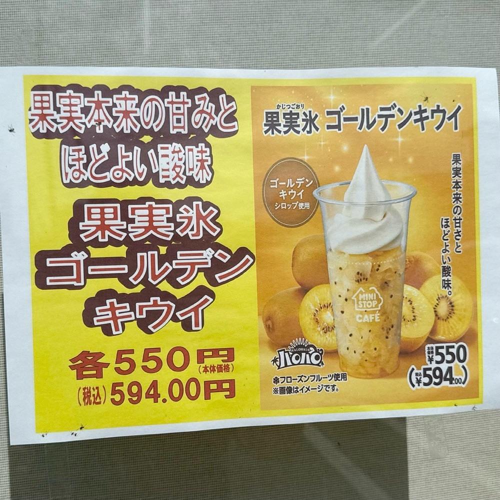 kaze_gourmetさんが投稿したミニストップ 印西草深店に関する口コミの画像