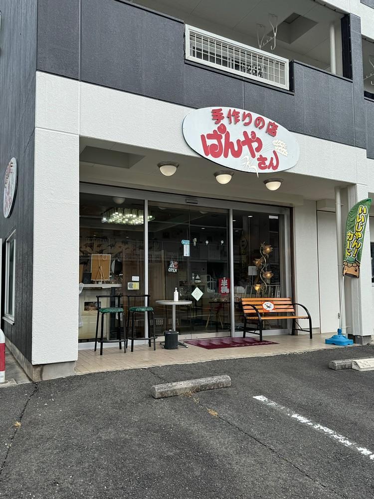 鉄道王さんが投稿した手作りの店 ぱんやさんに関する口コミの画像