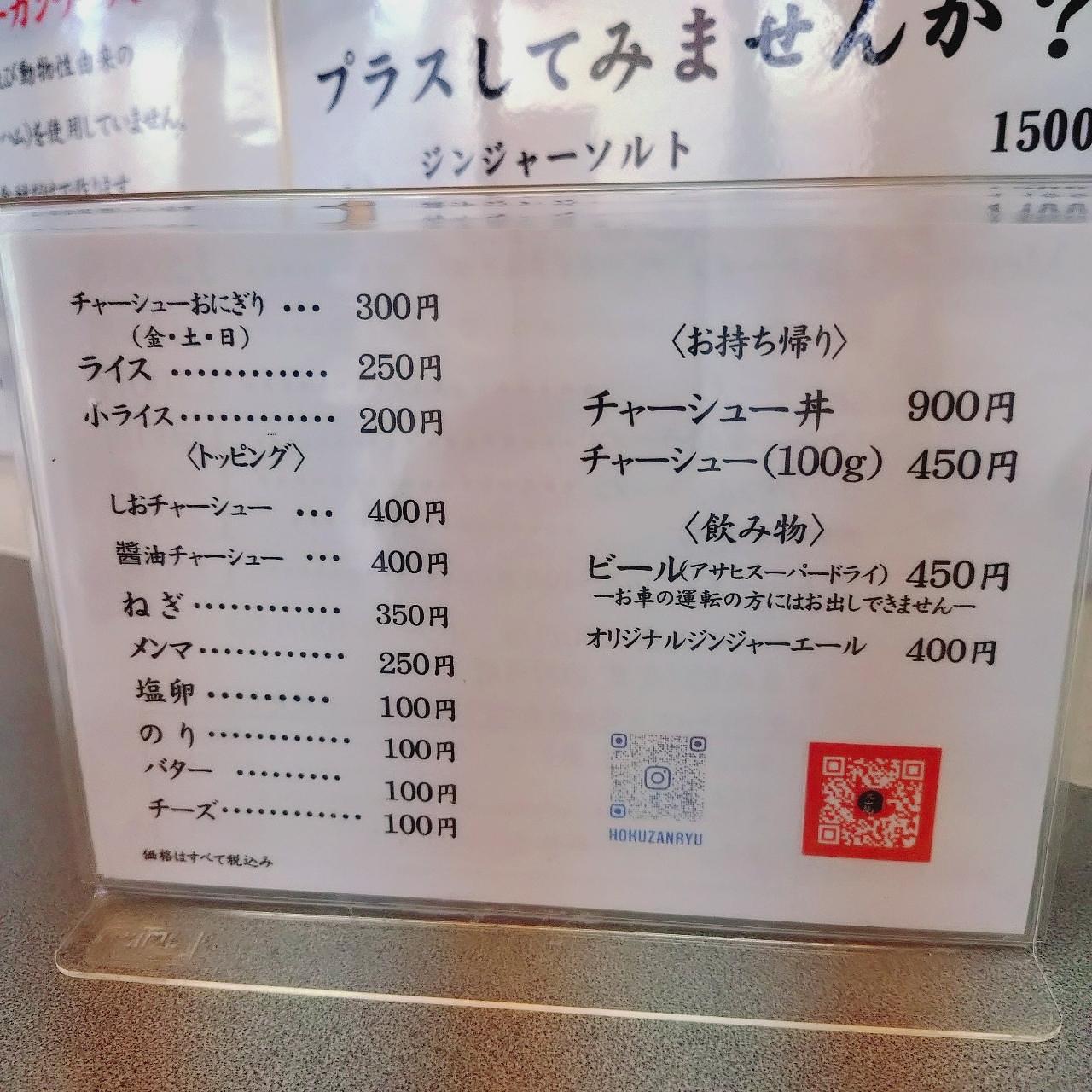 北海道大臣さんが投稿した北山龍（ほくざんりゅう）に関する口コミの画像