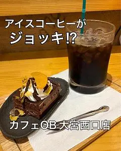 カフェOB 大宮西口店（オービー） 1枚目