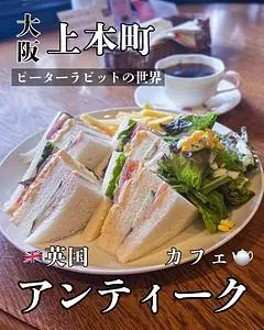 カールトンティーハウス（Carlton Tea House）