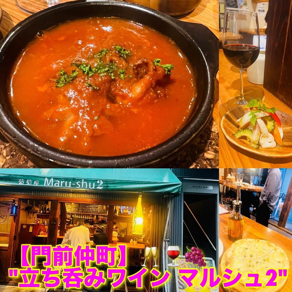 東京食べあルークさんが投稿した立ち呑みワイン マルシュ2（立ち呑みwine Maru-shu2）に関する口コミの画像