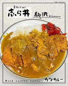 志ら井（シライ）