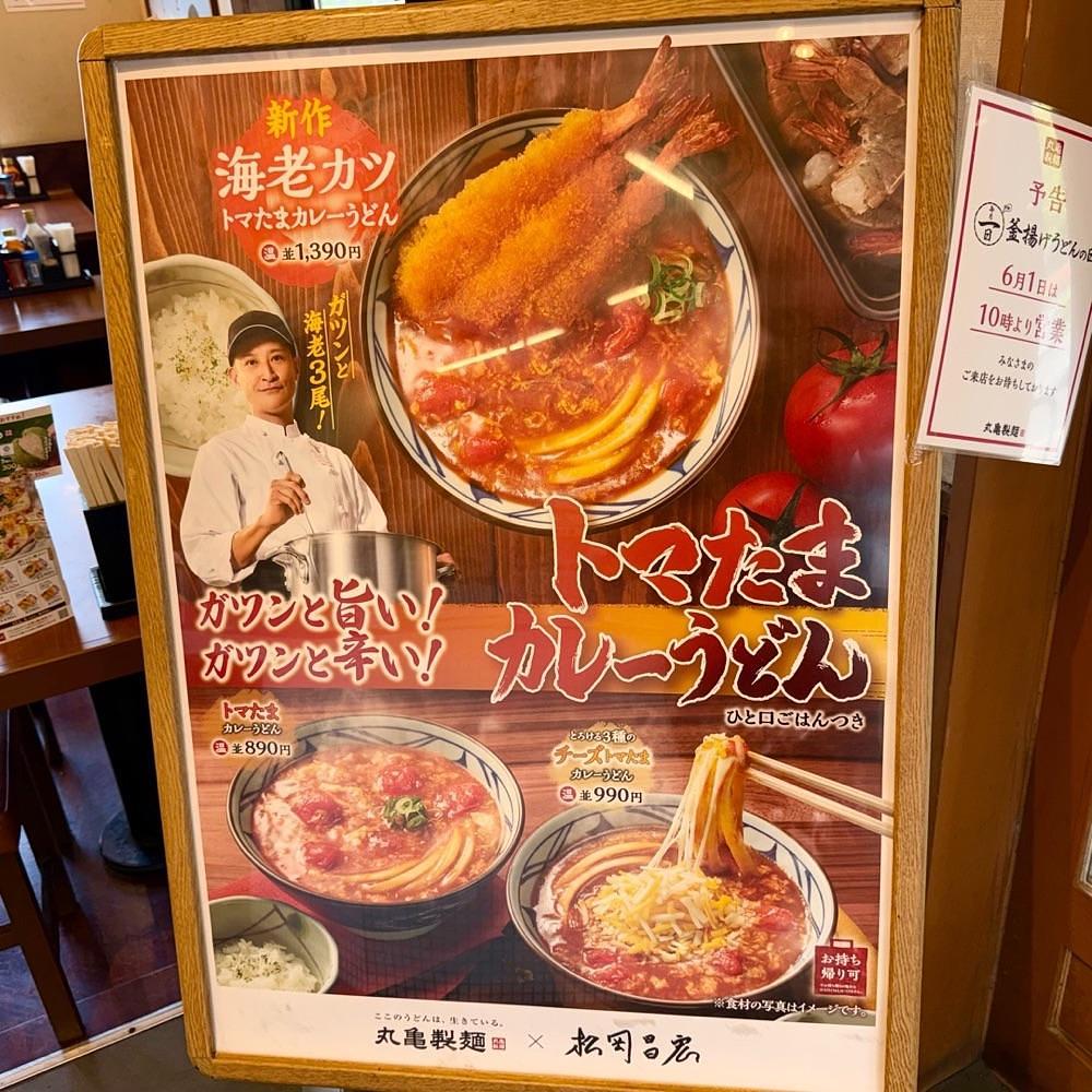 kaze_gourmetさんが投稿した丸亀製麺 千葉ニュータウン中央店に関する口コミの画像