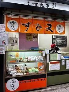 元祖天むす千寿 近鉄名古屋駅構内店