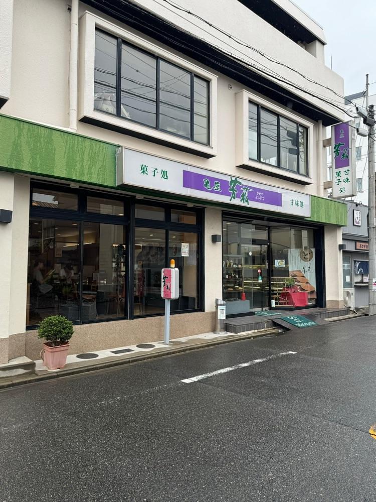 鉄道王さんが投稿した亀屋芳松に関する口コミの画像