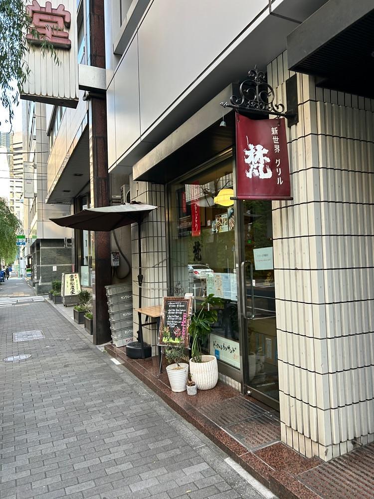 Rei Ouchiさんが投稿した新世界グリル 梵 銀座店（シンセカイグリル ボン）に関する口コミの画像