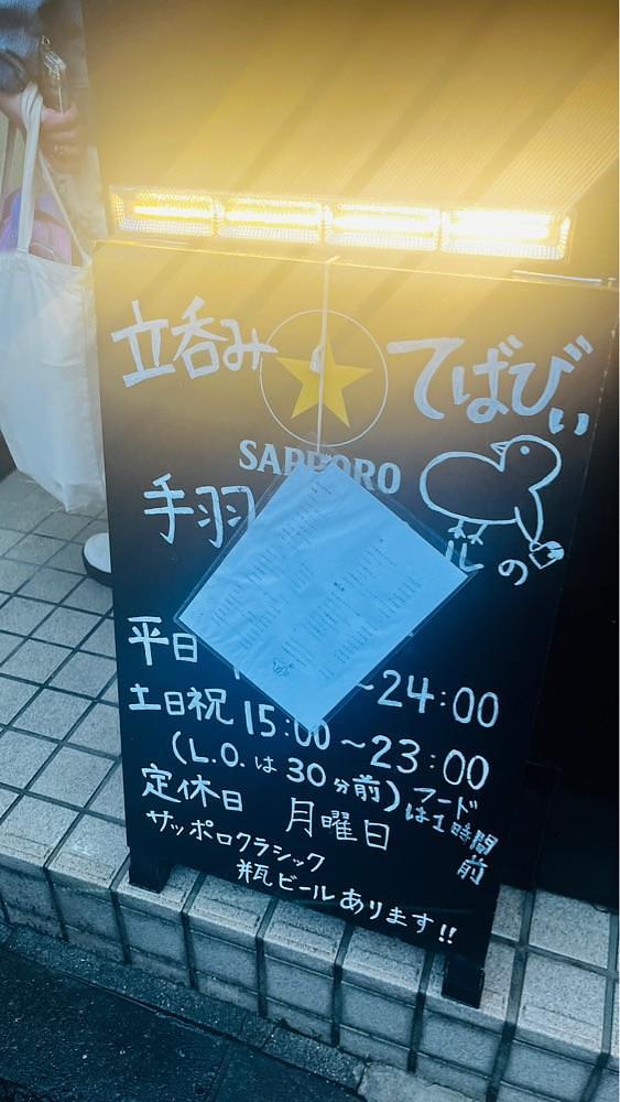 東京食べあルークさんが投稿した立呑み てばびぃに関する口コミの画像