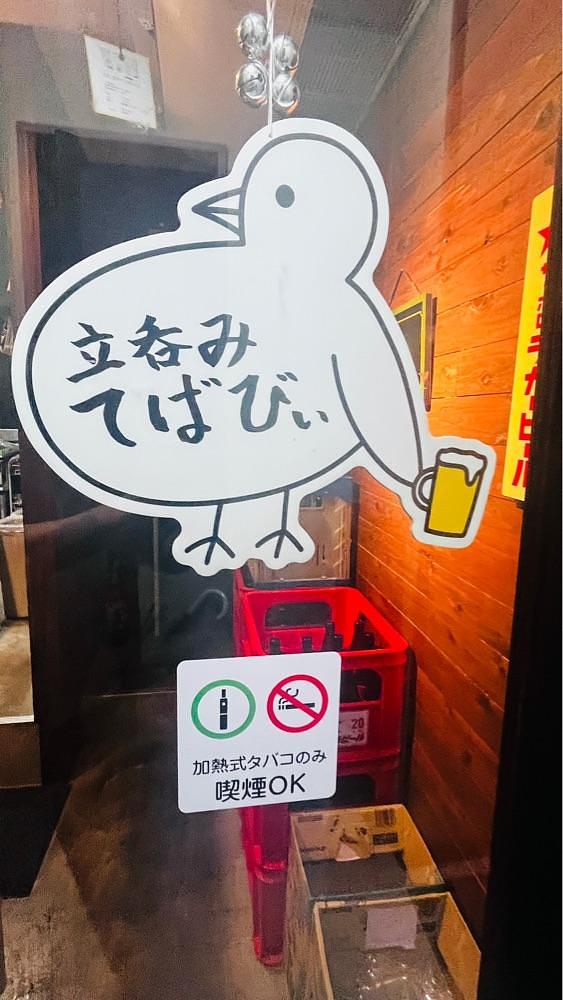 東京食べあルークさんが投稿した立呑み てばびぃに関する口コミの画像