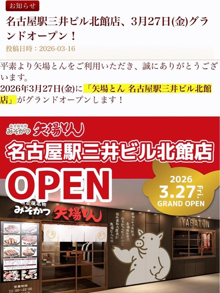deri 2さんが投稿したみそかつ 矢場とん JR名古屋駅店に関する口コミの画像