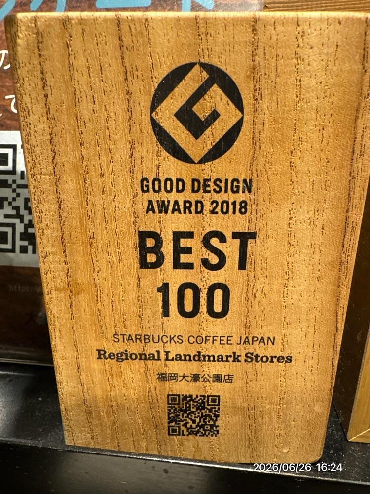 by marco2さんが投稿したスターバックスコーヒー 福岡大濠公園店に関する口コミの画像