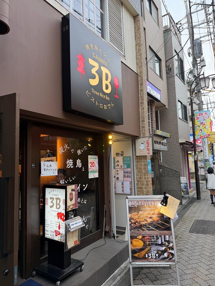 ajisaiさんが投稿した焼き鳥とワイン＋ビストロおでん 3B 高円寺に関する口コミの画像
