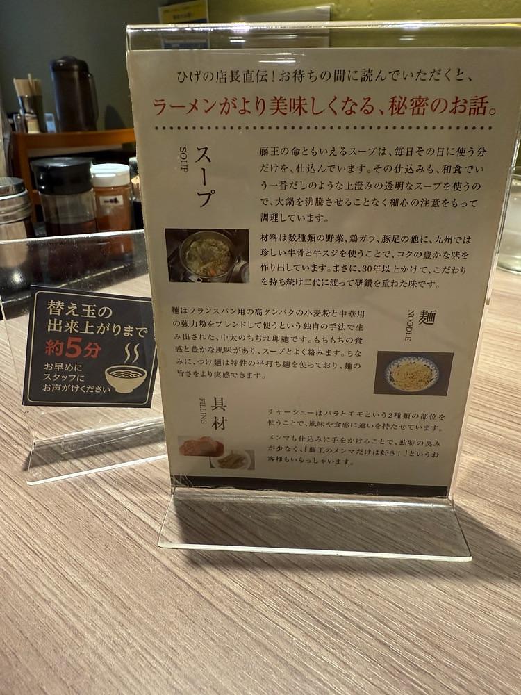 がんばれ元気さんが投稿した中華そば藤王（ふじおう）に関する口コミの画像