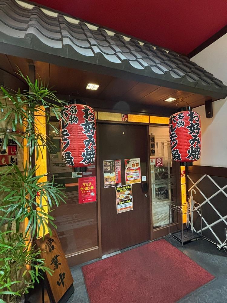 お出かけ名古屋人さんが投稿したよしもと 高槻本店に関する口コミの画像