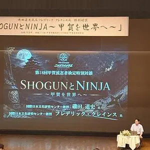 観光インフォメーションセンター　甲賀流リアル忍者館