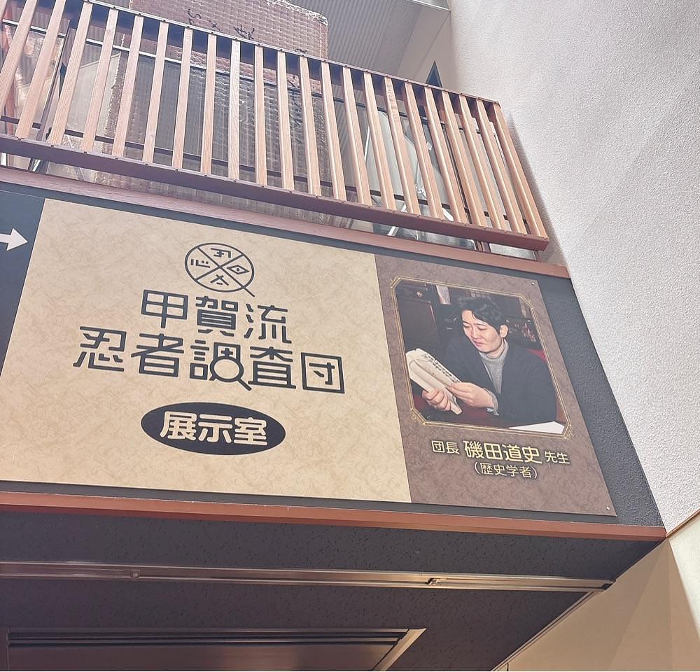 Danjouさんが投稿した観光インフォメーションセンター　甲賀流リアル忍者館に関する口コミの画像
