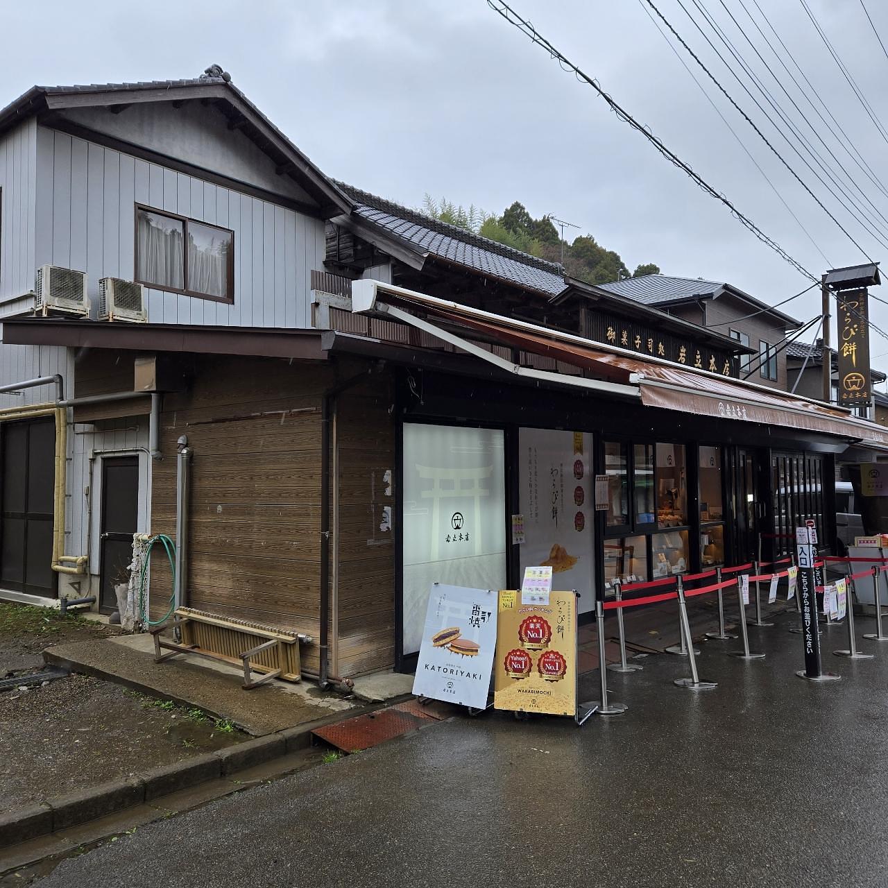 miさんが投稿した岩立本店に関する口コミの画像