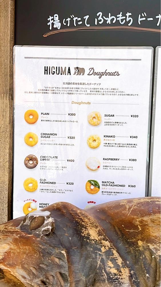 みかんさんが投稿したヒグマドーナッツ（HIGUMA Doughnuts）に関する口コミの画像