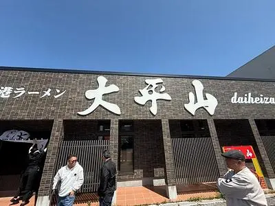 大平山 門司港本店(だいへいざん)