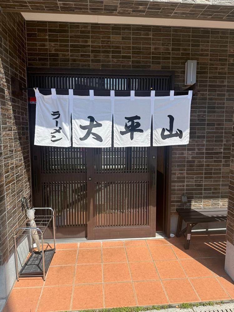 がんばれ元気さんが投稿した大平山 門司港本店（だいへいざん）に関する口コミの画像