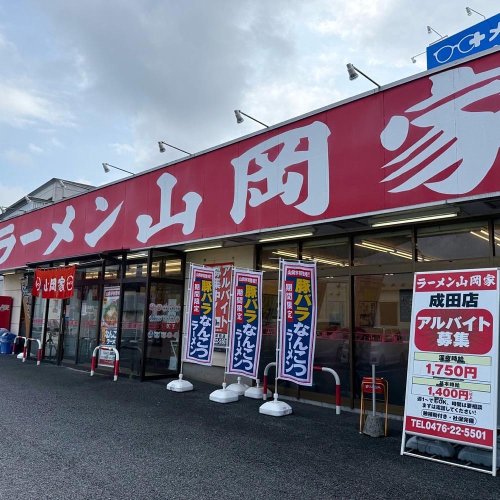 kaze_gourmetさんが投稿した山岡家 成田店（やまおかや）に関する口コミの画像