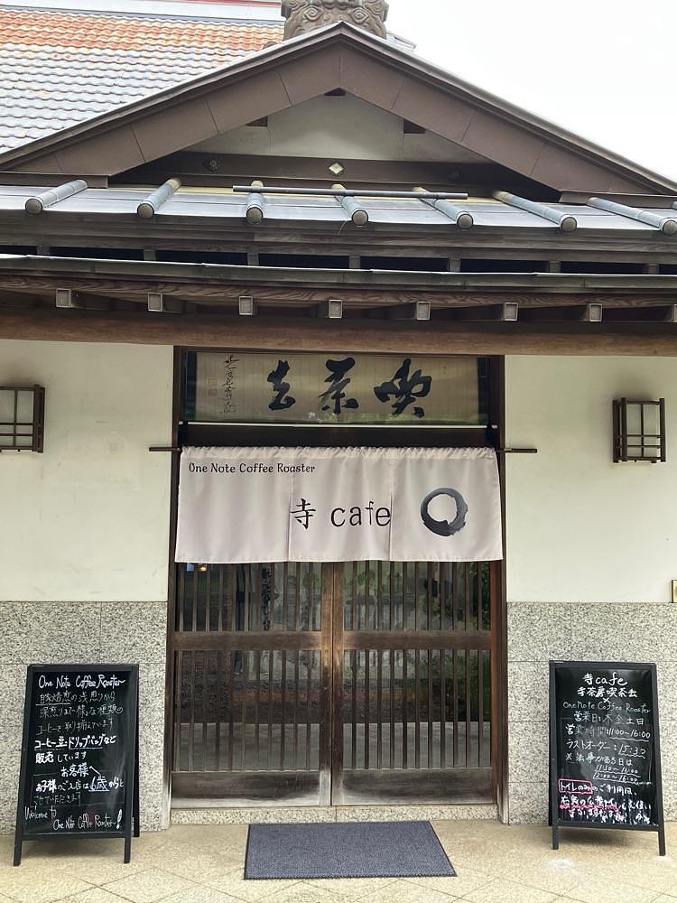 Nさんが投稿した寺茶房 喫茶去 OneNoteCoffeeRoasterに関する口コミの画像