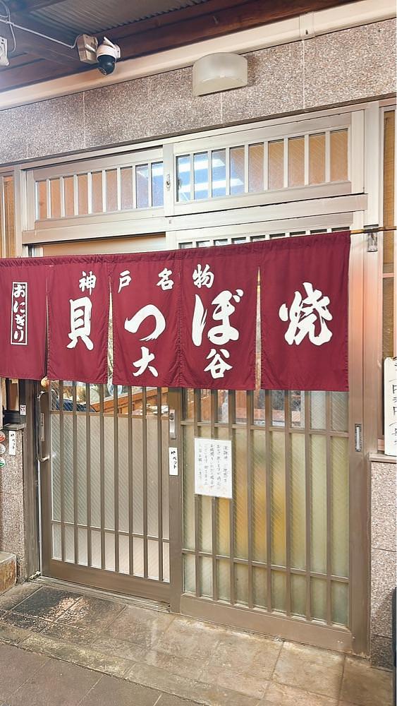 stealthさんが投稿した貝つぼ焼 大谷に関する口コミの画像