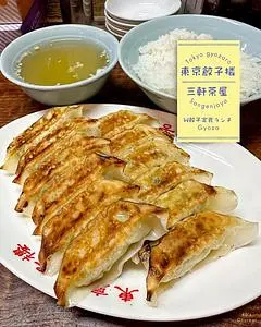 東京餃子楼 三軒茶屋店（トウキョウギョウザロウ）