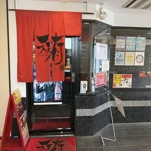 天天有 伏見大手筋店（テンテンユウ）