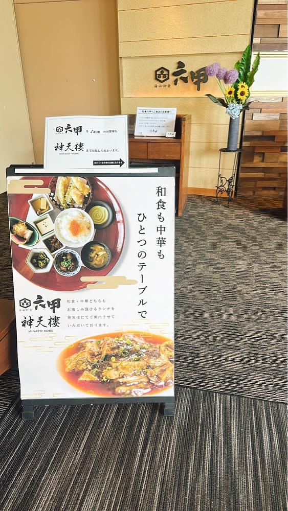 stealthさんが投稿した和食六甲 神戸ハーバーランド（海・山・和・食 六甲）に関する口コミの画像