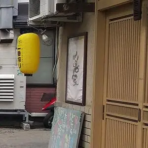 ハタゴ家