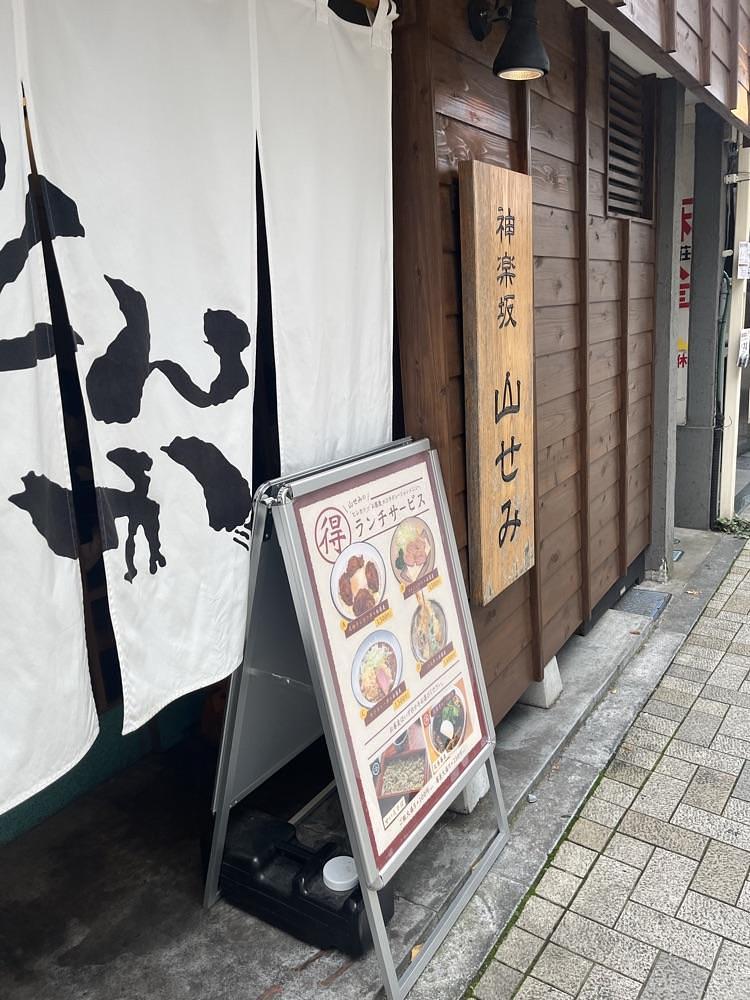 ロッシフミさんが投稿した神楽坂 山せみに関する口コミの画像