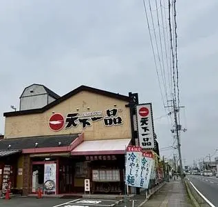 天下一品 １号線下鳥羽店