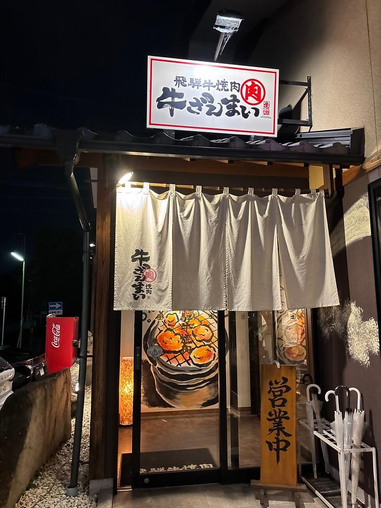 お出かけ名古屋人さんが投稿した牛ざんまい 名東引山店（GYUZANMAI）に関する口コミの画像