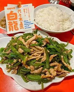 中華料理 白龍 1枚目