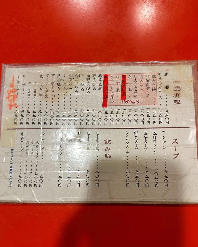 40s_gourmetさんが投稿した中華料理 白龍に関する口コミの画像