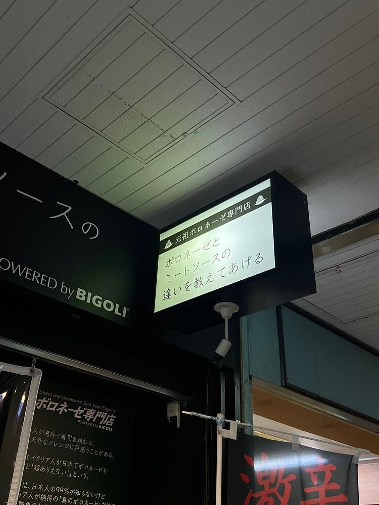 pyonpyono3さんが投稿したボロネーゼとミートソースの違いを教えてあげるに関する口コミの画像