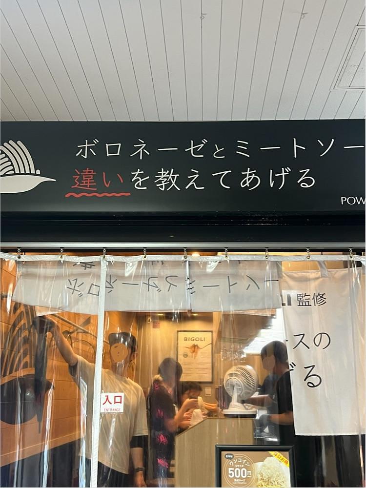 pyonpyono3さんが投稿したボロネーゼとミートソースの違いを教えてあげるに関する口コミの画像