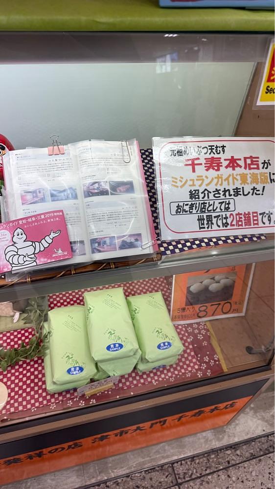 【東京近郊】居酒屋勝手にレビューさんが投稿した元祖天むす千寿 近鉄名古屋駅構内店に関する口コミの画像