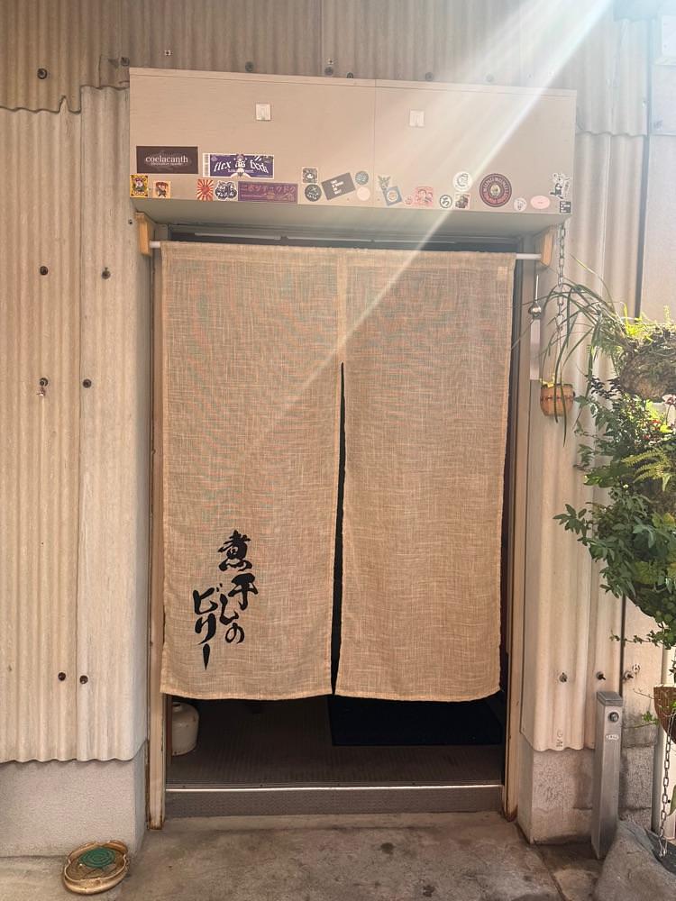 がんばれ元気さんが投稿した煮干しのビリーに関する口コミの画像